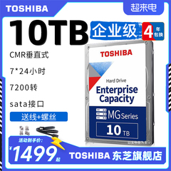 东芝机械硬盘10TB企业级垂直硬盘