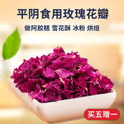 平阴玫瑰花瓣可食用干花瓣阿胶糕玫瑰，醋奶茶专用重瓣玫瑰花瓣茶