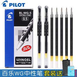 日本pilot百乐笔bl-wg滑力笔中性笔啫喱笔0.380.5mm黑色水性笔学生，考试专用笔子弹头式blwg5替换笔芯