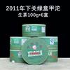 6盒组盒 下关沱茶2011年下关甲沱绿盒生茶100gX6盒云南普洱茶生茶