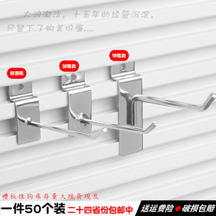 出口槽板钩万用板背板货架挂钩饰品配件收纳展示直钩上墙铝板挂钩