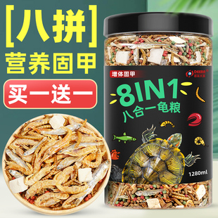 龟粮乌龟饲料巴西龟草龟鳄龟三色，幼龟专用小乌龟食物鱼干虾干通用