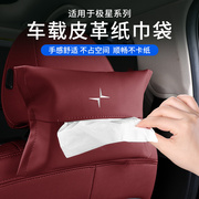 极星汽车polestar21车载纸巾盒抽纸盒纸巾袋，专用内饰改装饰用品