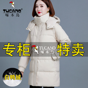 啄木鸟白鸭绒(白鸭绒)羽绒服，女2023年中长款防寒加厚保暖冬装外套