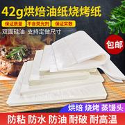 40*60加厚烤盘纸耐高温油纸牛油纸烘焙油纸垫盘纸蛋糕防油烧烤纸