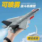 卡威大号合金歼31战斗机模型仿真军事战机可喷雾飞机玩具男孩摆件