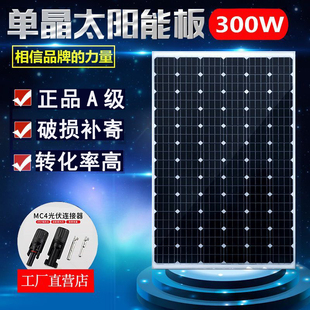 300w-30w单晶太阳能板太阳能，电池板发电板，光伏发电12v24v家用