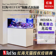 以色列红海RedSea reefer G2+隔断式屏风海水鱼缸海缸珊瑚水族箱