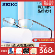seiko精工眼镜架男女，纯钛半框眼镜框，舒适商务配近视眼镜h01122