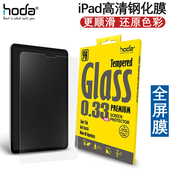 台湾hodaiPad pro11/12.9寸钢化玻璃膜air5高清全屏mini6保护贴膜10.5/10.2防指纹Air4/3平板10.9屏幕膜