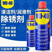wd-40万能防锈润滑剂除锈剂清洁剂，松动剂防锈油汽车wd40喷剂