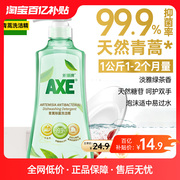 AXE斧头牌青蒿绿茶洗洁精洗家用小瓶大桶1kg*1瓶