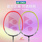 YONEX尤尼克斯羽毛球拍单双拍碳素纤维超轻yy专业