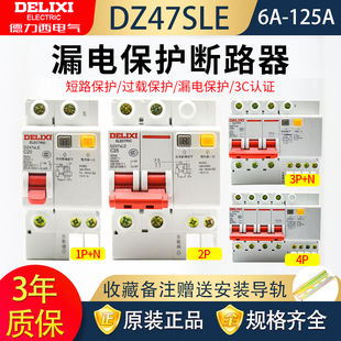 德力西空气开关带漏电保护器2p63a家用漏保32a断路器空调空开220v