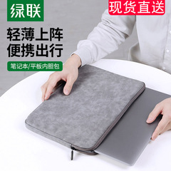 绿联笔记本电脑包macbook保护套