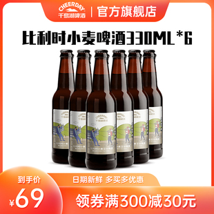 千岛湖啤酒比利时小麦，330ml*6瓶经典，原浆啤酒瓶装整箱直营