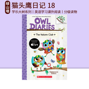 Owl Diaries 猫头鹰日记 1-18册 Scholastic Branches 学乐大树系列 英文原版儿童桥梁章节书 小学生英语课外读物 送音频