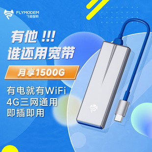 自营飞猫智联u8随身wifi免插卡移动无线网络wifi免驱直连真三网通4g路由器上网卡type-c转接FM