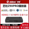 芝杜z9xpro杜比视界4khdr10+3d高清硬盘，播放机器蓝光播放器