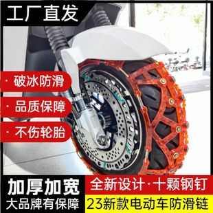 冬季电动电瓶摩托车轮胎防滑链加厚牛筋四轮三轮二轮通用型防滑链