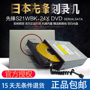 先锋内置dvd刻录机dvr-s21wbk24xsata串口，台式机dvd光驱高清光(高清光)