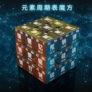 化学元素数学物理公式学生益智魔方，玩具个性创意，三阶魔方儿童礼物