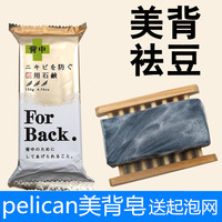 日本pelican for back祛痘香皂
