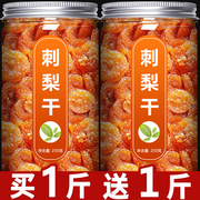 刺梨干的功效与作用，贵州土特产无糖敕棘梨干泡茶敕梨干