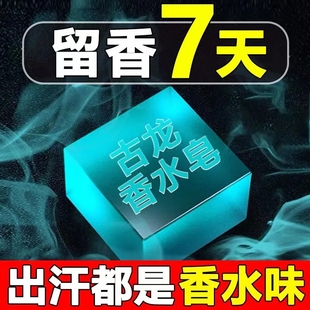 古龙男士香皂洁面洗澡专用洗脸沐浴皂肥皂，女持久留香水精油手工皂