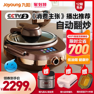 九阳j7s全自动炒菜机家用智能，炒菜机器人锅炒做饭烹饪机懒人