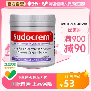 英国sudocrem屁屁霜新生婴儿，儿宝宝护臀膏红屁股pp霜面膜125g