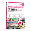 正版书籍photoshopcs6实例教程(全彩微课版)周建国(周建国)ps软件教程，photoshopcs6基本操作方法和图形图像处理技巧图像处理基础知识