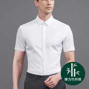 新弹力(新弹力)竹纤维衬衫男短袖，夏季商务正装免烫修身职业，白衬衣(白衬衣)半袖工作