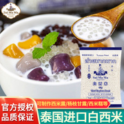 泰国进口水妈妈白西米500g家用水晶粽子烘焙椰汁西米露奶茶店专用