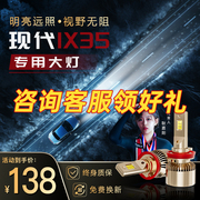 现代ix35led大灯汽车灯泡远光灯，近光灯雾灯改装通用适用超亮强光