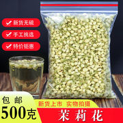 茉莉花茶500g特级新茶浓香型，广西横县干茉莉花雪球花苞散装茶包