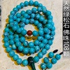 108颗念珠fo珠手串，摆件西藏原矿绿松石，项链珠圆珠蓝绿饱满线