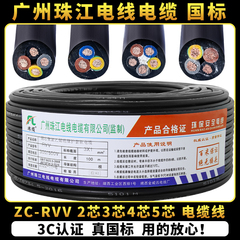 珠江国标纯铜电缆线2芯3芯4芯
