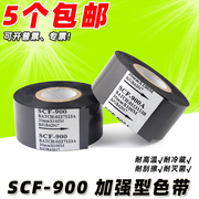 打码机色带 SCF900 35 25 30mm 100m 包装机热转印 日期 进口色带