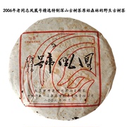 普洱茶生茶野生古树茶老同志生茶2006年凤凰号深山古树品质