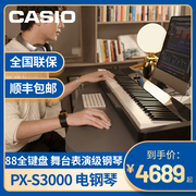 卡西欧PX-S3000电钢琴88键重锤专业考级家用儿童初学者