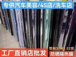 汽车贴膜太阳膜一整卷批蕟4s店，30米一整卷前档膜玻璃防爆防晒隔热