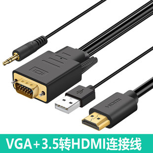 vga转hdmi线转换器带音频vga电脑连接电视，高清线投影仪转接头彩票，主机vga转高清液晶显示器电视hdmi连接线