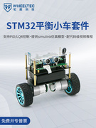 轮趣科技stm32两轮平衡小车，b570双轮自平衡机器人套件pid调参lqr