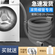 适用海尔西门子滚筒洗衣机排水管延长美的洗衣机专用出水加长软管