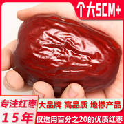 新疆红枣干果5斤特级六星和田大枣，无核正宗特产一级特大枣子