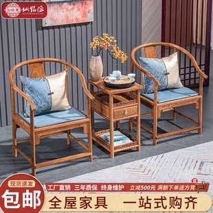 鸡翅木家具新中式红木太师椅圈椅三件套全实木围椅会客椅靠背椅子
