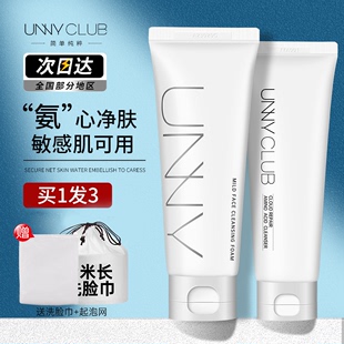 unny洗面奶，敏感肌肤专用女男氨基酸