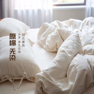 日式a类纯棉裸睡，四件套个性纯白色，酒店被套床单床笠民宿床上用品
