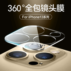 苹果13 iphone13pro摄像头pm镜头膜